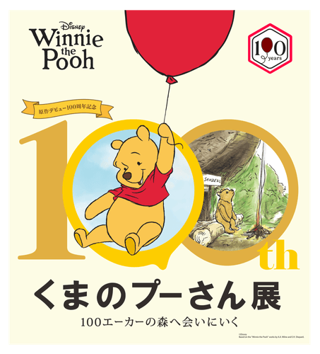 © Disney　Based on the “Winnie the Pooh” works by A.A. Milne and E.H. Shepard.