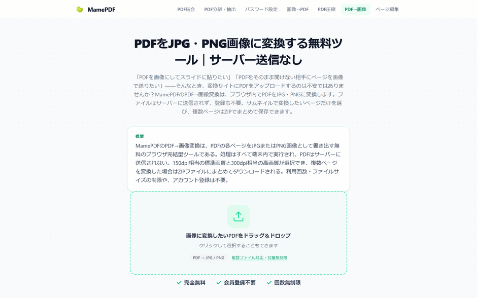今回追加のPDF→画像変換