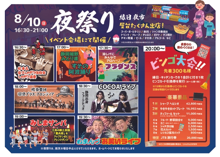 村の夜祭り