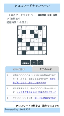 e-クロスワード