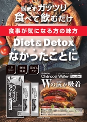 食事が気になる方の味方！炭を原料とした健康補助食品 「チャコールウォーターパウダー」を CAMPFIREにて2021年5月15日(土)より販売開始！