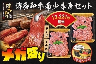 【限定メガ盛り】博多和牛希少赤身セット800g(ランプ・イチボ)