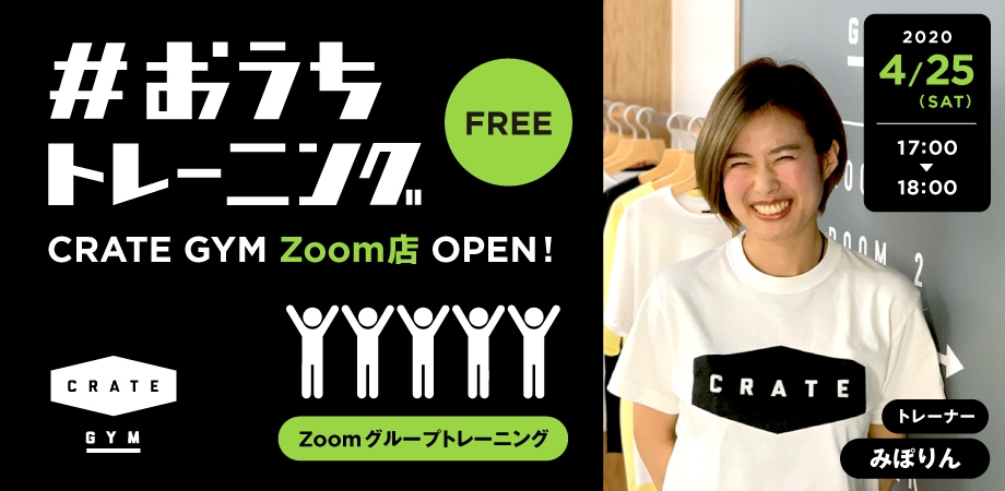 オンライングループトレーニング<無料開催>