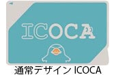 通常デザインICOCA