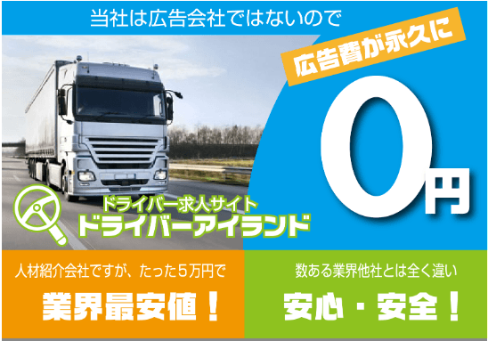 ドライバーアイランド特徴