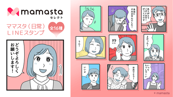 ママスタセレクト・猫田カヨ作LINEスタンプ