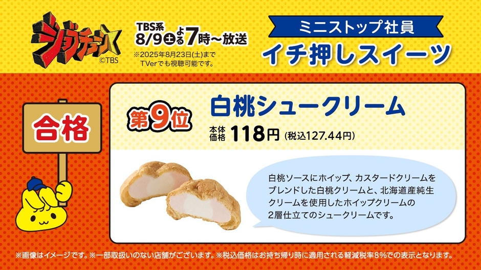 白桃シュークリーム説明（画像はイメージです。）