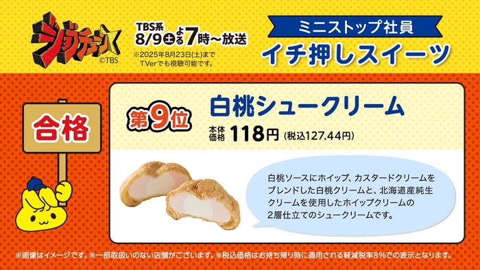 白桃シュークリーム説明(画像はイメージです。)