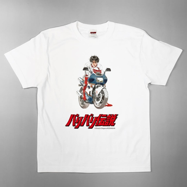 『バリバリ伝説』Tシャツ