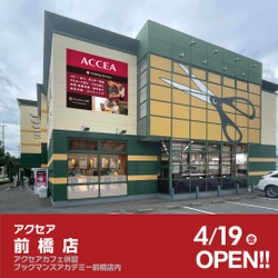 アクセア前橋店 が 4月19日(金) にオープン！ ｜株式会社アクセア