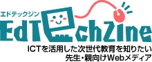 翔泳社が教育ICTの今を知り活用するためのWebメディア  「EdTechZine（エドテックジン）」をスタート