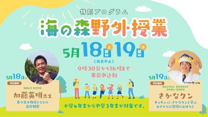 5月18日(土)、19日(日)に海の森にて開催