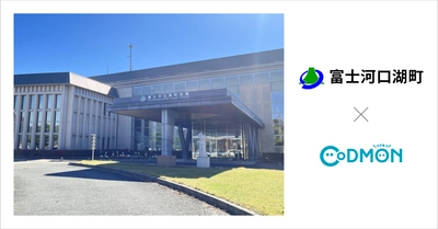 山梨県富士河口湖町の放課後児童クラブ8施設が12月1日より 保育ICTサービス「CoDMON（コドモン）」を導入。全国701自治体、山梨県内では計11自治体に普及