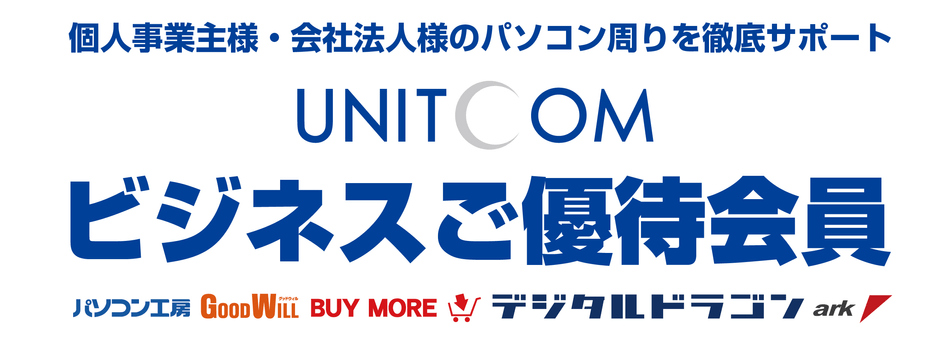 ビジネスご優待会員