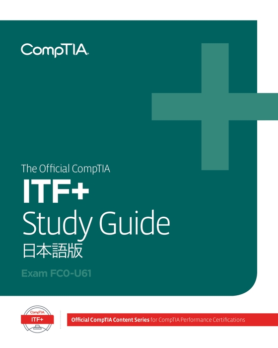 The Official CompTIA IT Fundamentals(ITF+)Study Guide(試験番号:FC0-U61)eBook 日本語版