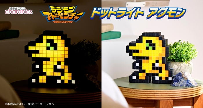ドットライト アグモン