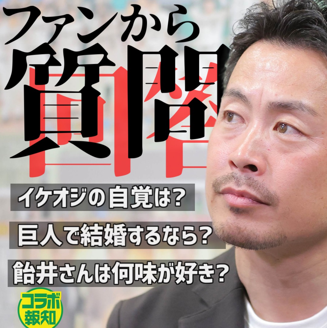亀井コーチがファンからの質問にお答えしました【YouTube報知プロ野球チャンネル】