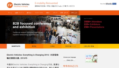 国際会議 「米国電動輸送機器会議 2016年」(IDTechEx Ltd.主催）の参加お申込み受付開始