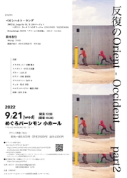 現代作曲家ベルンハルト・ラングと鈴木治行の二人展　『反復のOrientーOccident part2』開催決定　カンフェティでチケット発売