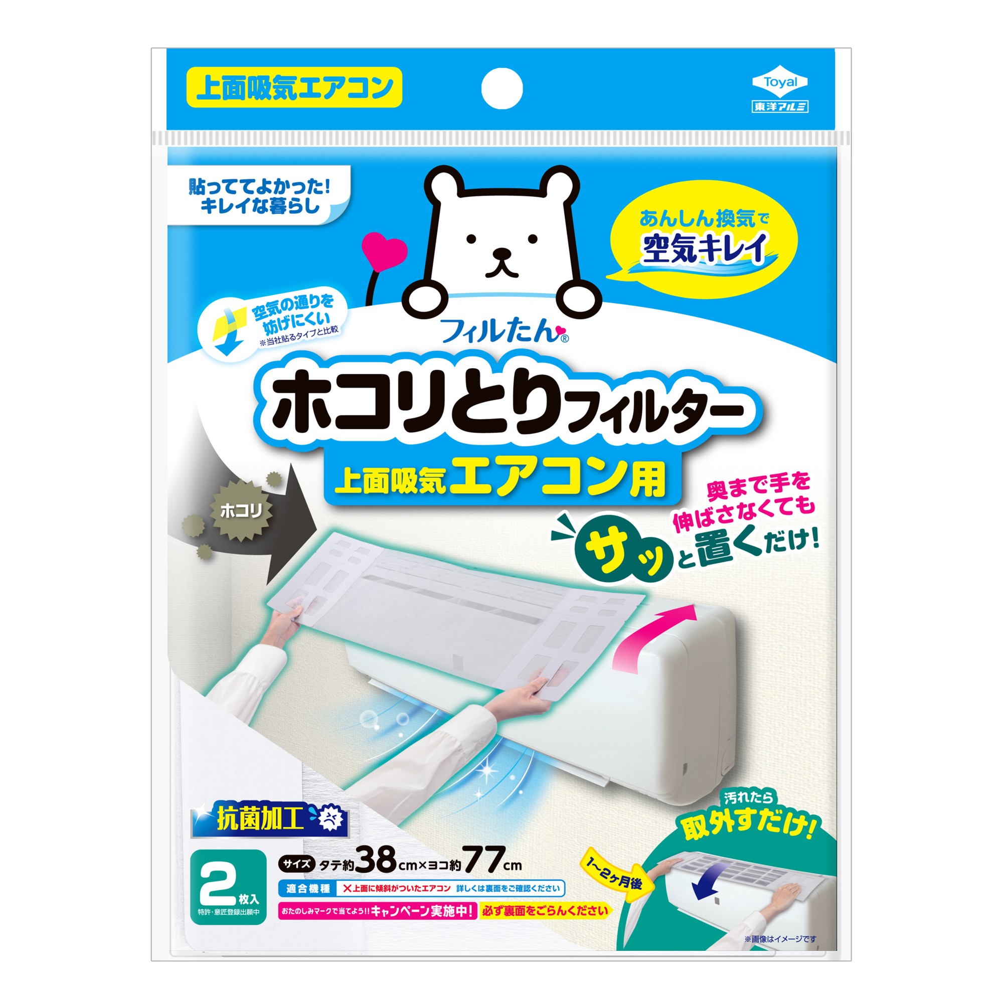 新商品『サッと置くだけホコリとりフィルターエアコン用』のモニターレビューコラムを公開
