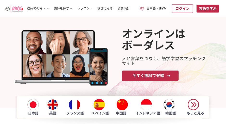 新RINXsOnlineサイトトップページ