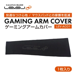 パソコン工房より、快適なつけ心地でマウスパッドとの摩擦を低減できる 『ゲーミングアームカバー』販売開始