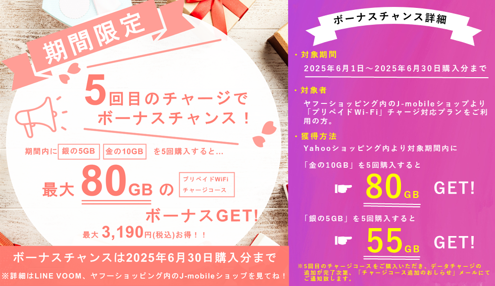 ヤフーショッピング限定!月内に5回購入でボーナスチャンス!