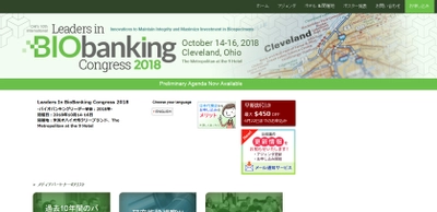 国際学会 「バイオバンキングリーダー学会 2018年」(Cambridge Healthtech Institute主催）の参加お申込み受付開始