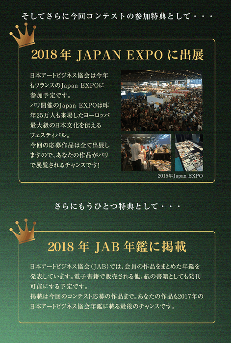 JapanExpo展示JAB年鑑掲載