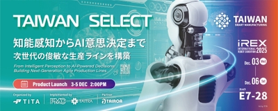 iREX東京2025台湾展示館にトップ企業20社が集結