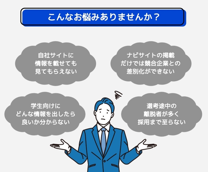 採用のお悩みありませんか？