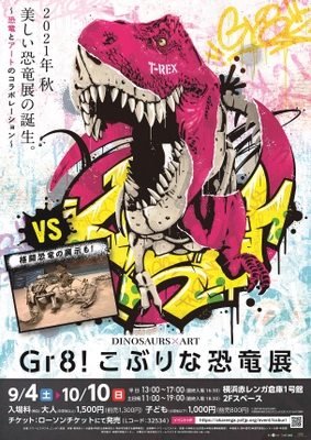 ～恐竜とアートのコラボレーション～「Gr8！こぶりな恐竜展」が 横浜赤レンガ倉庫1号館で9月4日(土)より開催！ 有名アーティストとのコラボで大人気のYOICHIRO氏制作 「恐竜アート」の展示も決定！