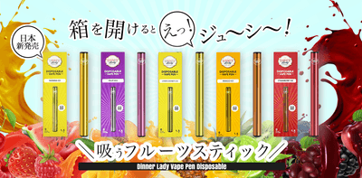 吸うFruit Stick ［使い捨て］