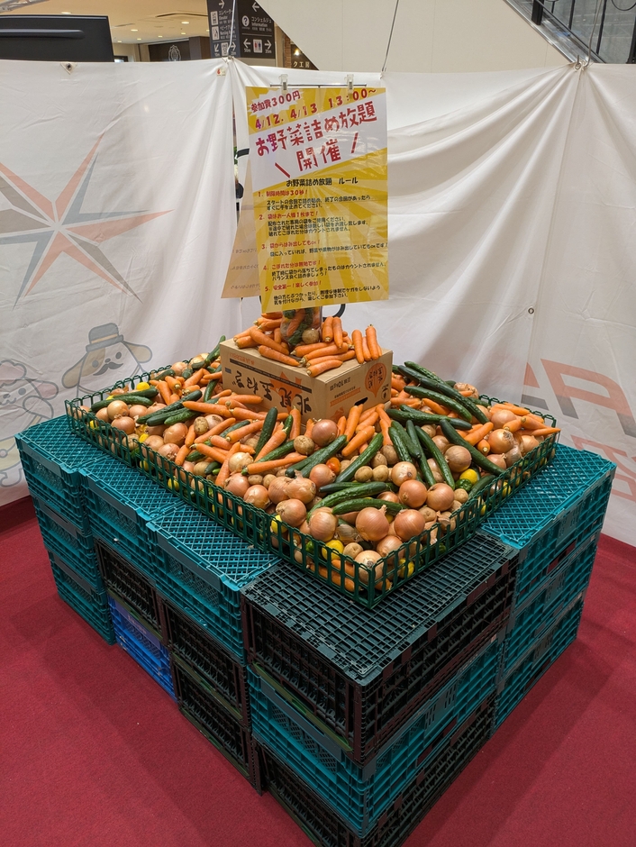 お野菜詰め放題