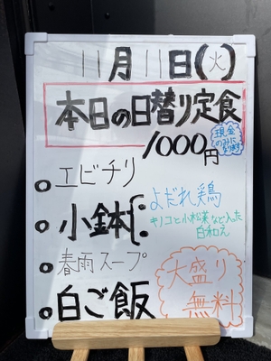 本日のメニュー