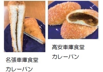 車庫食堂カレーパン