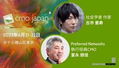 「社会学者 古市憲寿氏×マーケター 富永 朋信氏の特別対談」 次世代リーダー像を考えるビジネスサミットが6月21日22日に開催