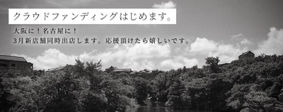 SuiSavon-首里石鹸-　【御礼】クラウドファンディング開始16時間で目標金額100万円達成