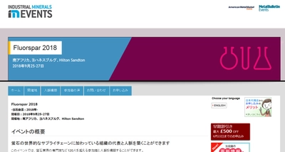 国際会議 「Fluorspar 2018-蛍石会議 2018年」(Metal Bulletin主催）の参加お申込み受付開始