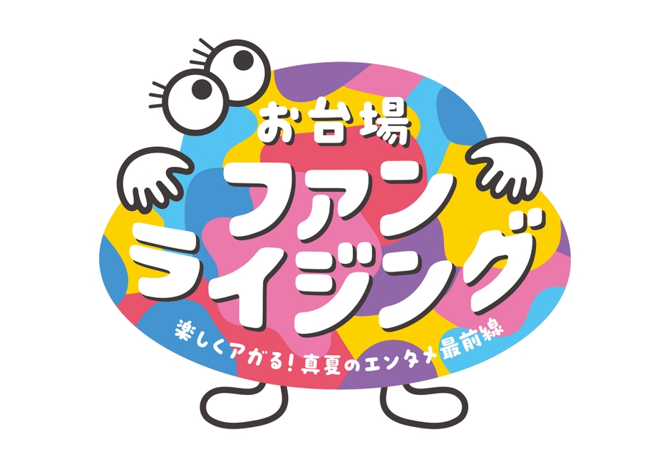 お台場ファンライジング　ロゴ