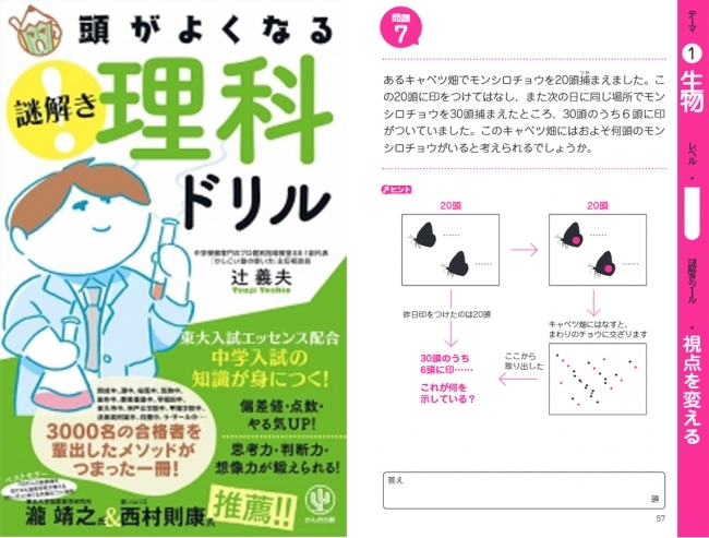 灘中学校の入試問題に出題された生物の問題（本書５７ページより）