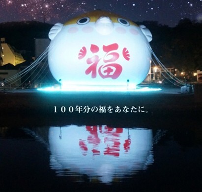 「100年とらふぐ」ライトアップ