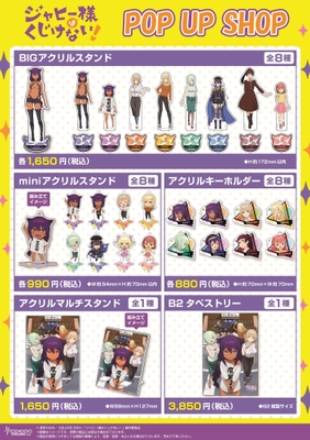 Jahy-sama_16_POPUP