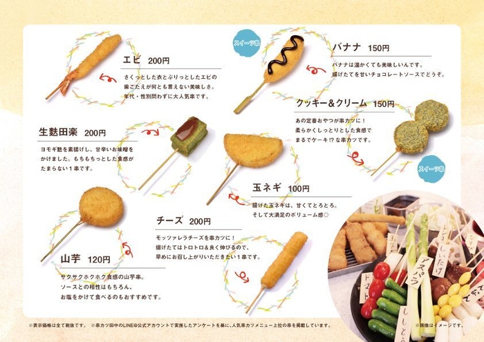 串カツ田中9