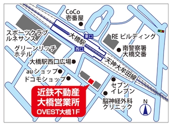 福岡市南区の西鉄「大橋」駅前に 「近鉄の仲介  大橋営業所」 ２０２４年６月７日（金）オープン ～福岡県内で3店舗目～