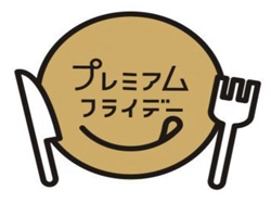 人気のディナーと温泉ご入浴がセットになったレストランプランなど　プレミアムフライデー特別プランをご用意！！2017年3月31日（金）・4月1日（土）・2日（日）　ホテル一畑にて