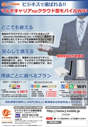 ビジネスシーンで活躍!!マルチキャリア対応『据置型モバイルWiFi』を２機種販売開始！