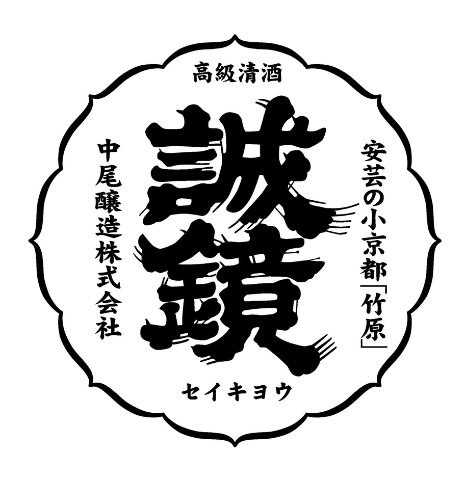 中尾醸造ロゴ