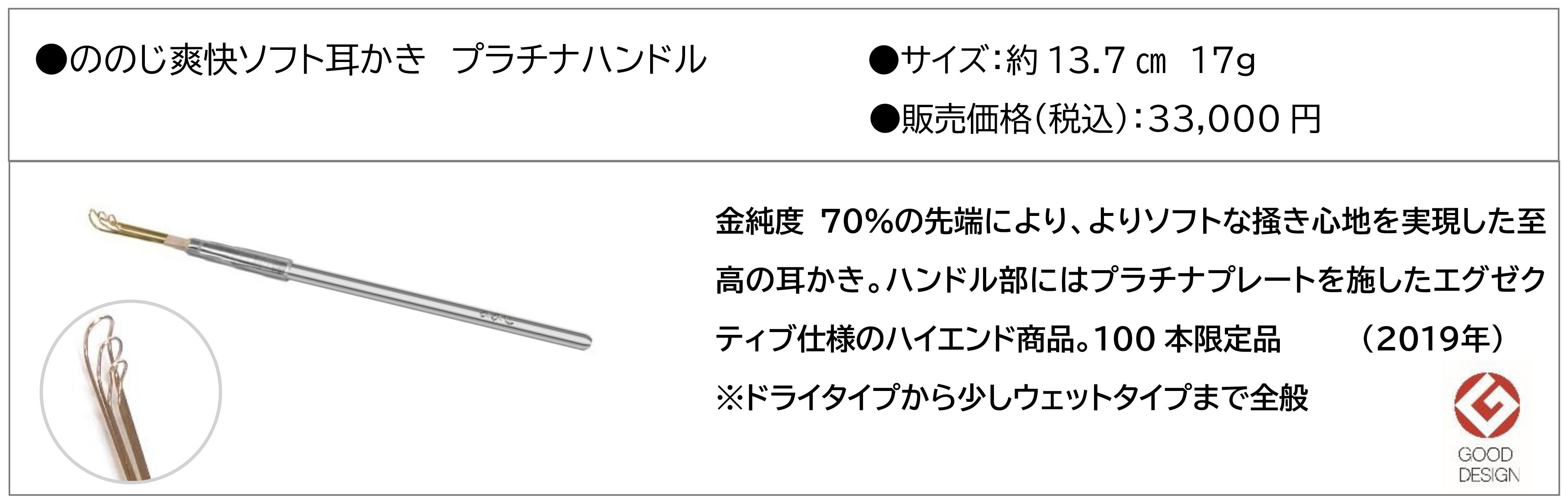 ののじ爽快ソフト耳かき プラチナハンドル