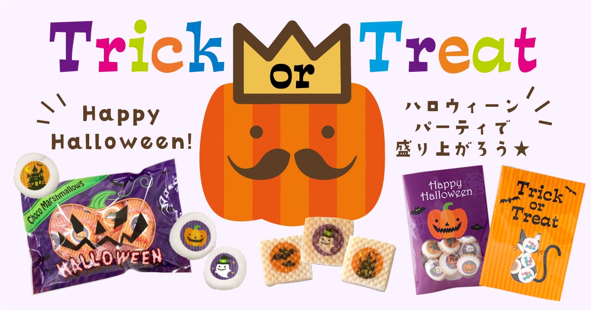 期間限定発売 大人気のイラストプリント菓子でハロウィンパーティーを盛り上げよう Newscast